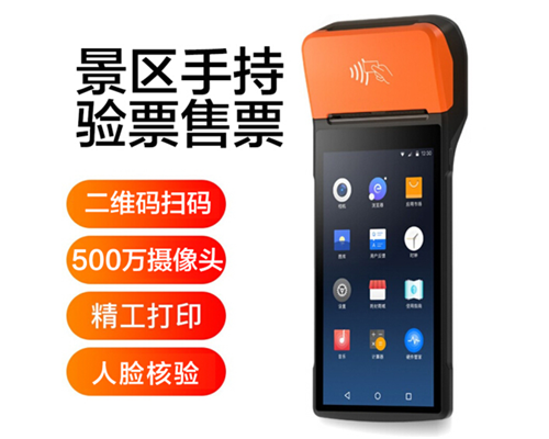 PA视讯官网景区手持机验票一体机， 可识别二维码、条形码