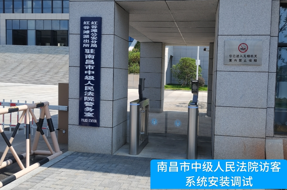 南昌市中级人民法院部署PA视讯官网访客管理系统，提升法院安全管理与服务水平